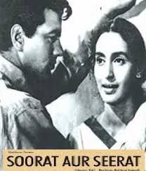 चित्र:सूरत और सीरत.jpeg