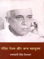 'उर्वशी' रचना का आवरण पृष्ठ