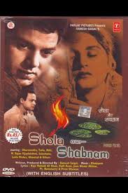 चित्र:शोला और शबनम 1961.jpeg