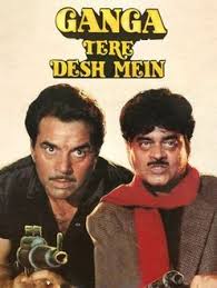 चित्र:गंगा तेरे देश में.jpeg