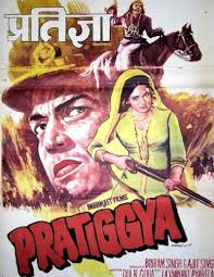 चित्र:प्रतिज्ञा 1.jpeg