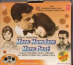 चित्र:मेरे हमदम मेरे दोस्त.jpeg