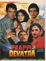 चित्र:पापी देवता.jpeg