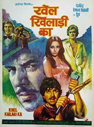 चित्र:खेल खिलाड़ी का.jpeg