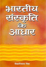 'भारतीय संस्कृति के आधार' का आवरण पृष्ठ