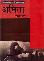 'अमिता' आवरण पृष्ठ