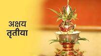 अक्षय तृतीया