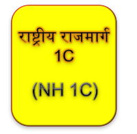 राष्ट्रीय राजमार्ग 1C