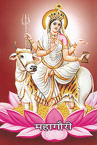 महागौरी देवी